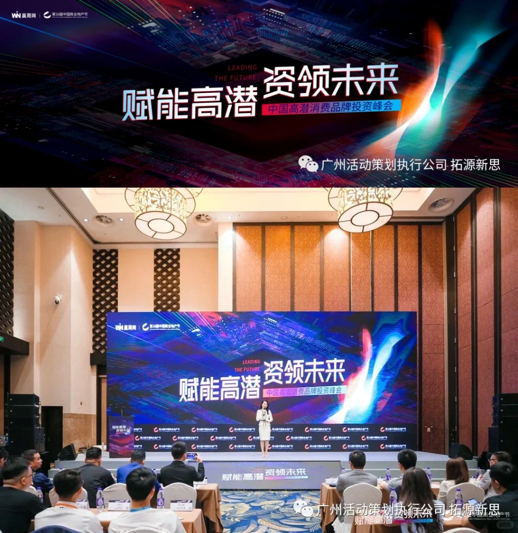 商业主题｜峰会｜论坛