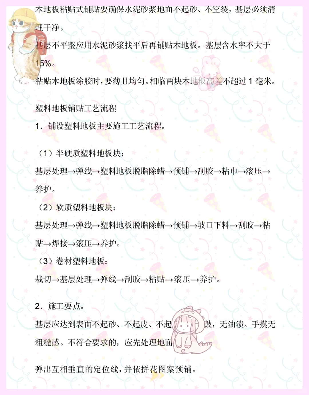 天花板!建筑装饰材料与施工工艺轻松搞