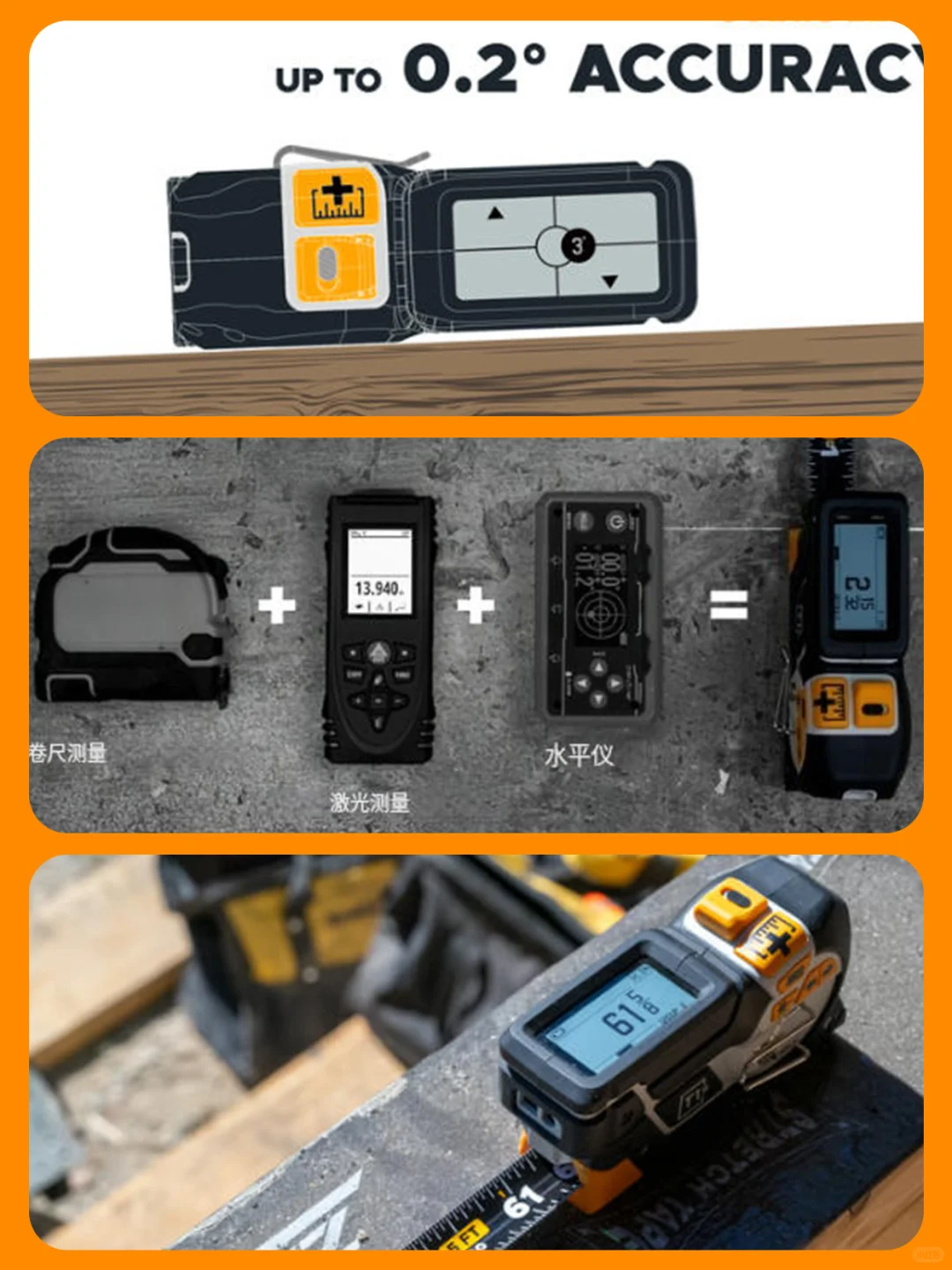 三种工具合为一体的混合测距仪有多好用!