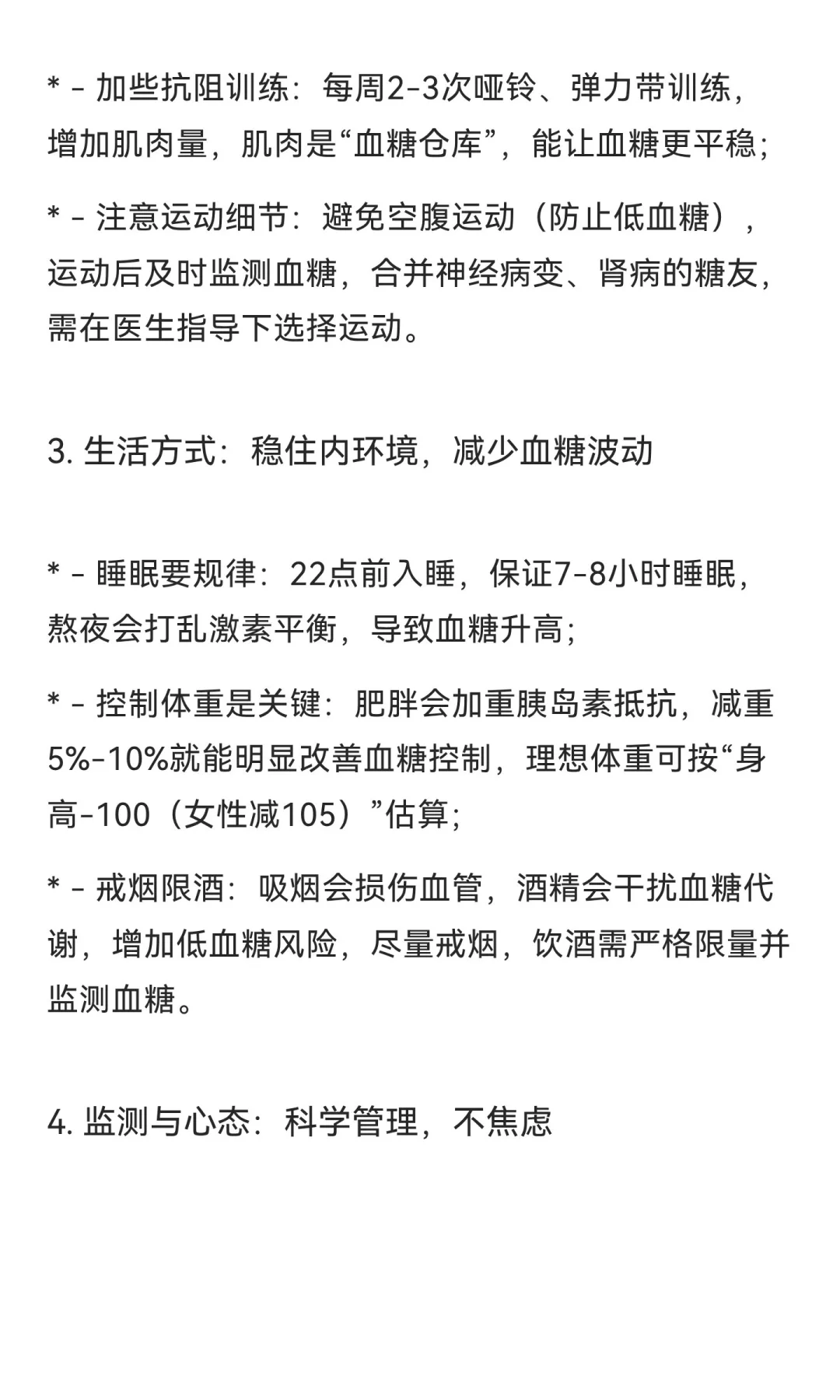石法武博士拆解糖尿病：别只盯着血糖值，调