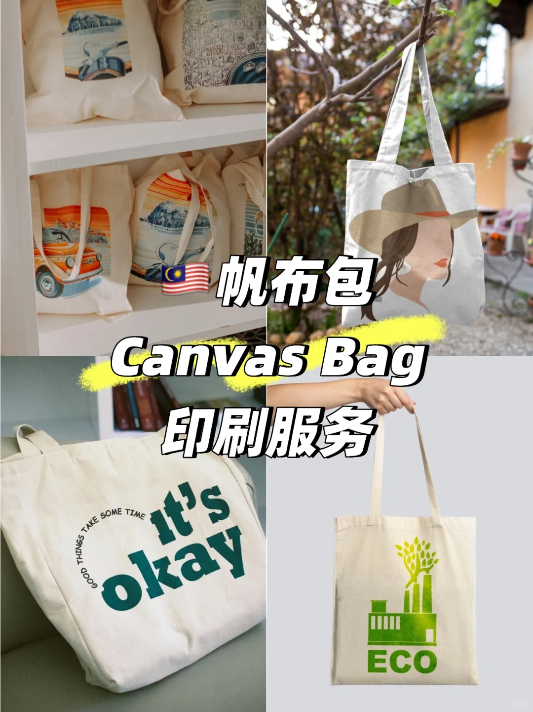 ??帆布包· Canvas Bag 印刷服务