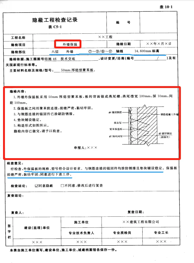 建筑节能工程隐蔽记录填写方法指南及范例