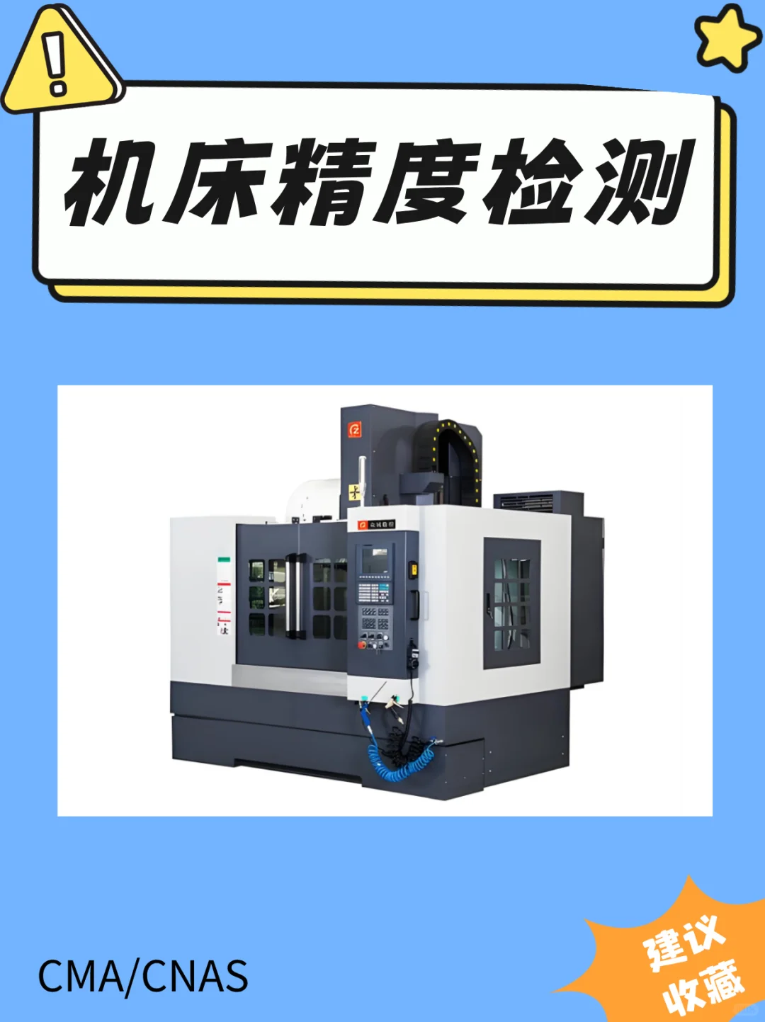 机床精度检测 机床精度测试