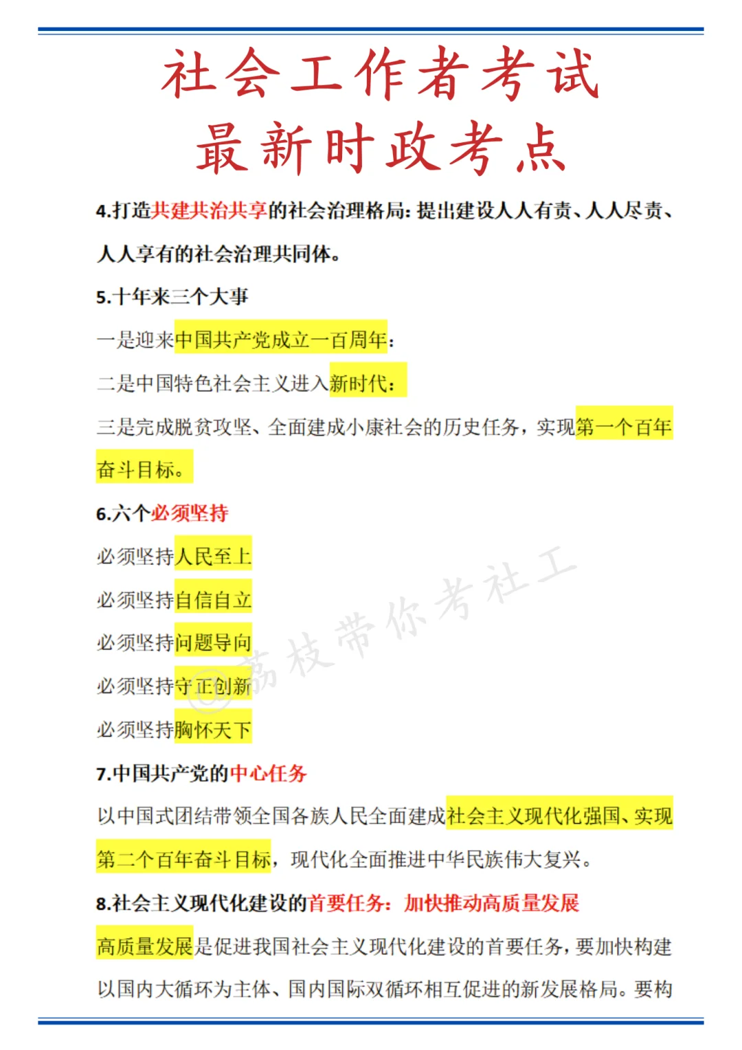 ?社工考试最新时政考点！存下背！