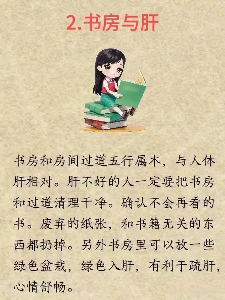 中医玄学:房间与身体健康的关系