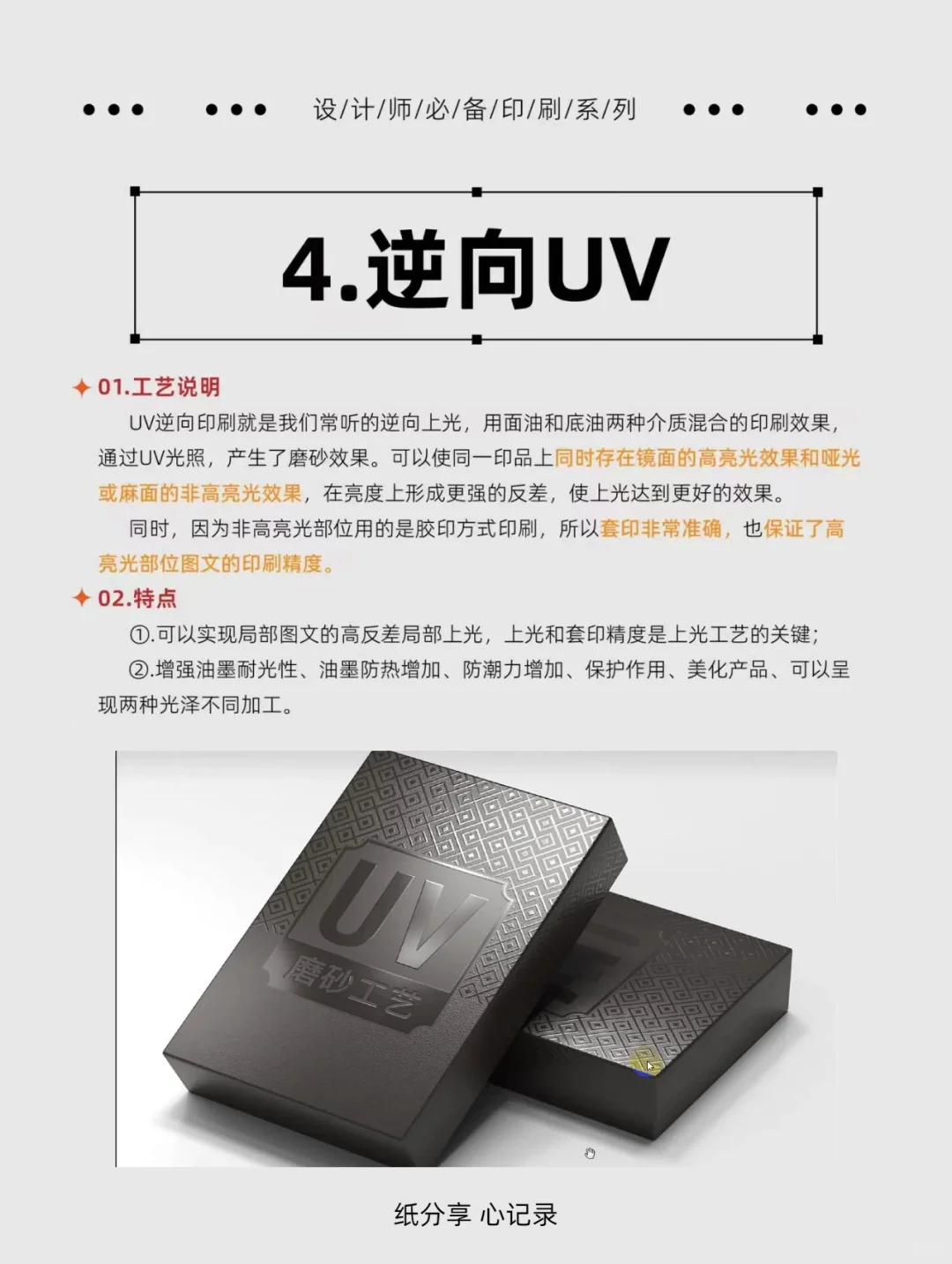 纸品印刷干货/99%的设计师都应该知道的工艺