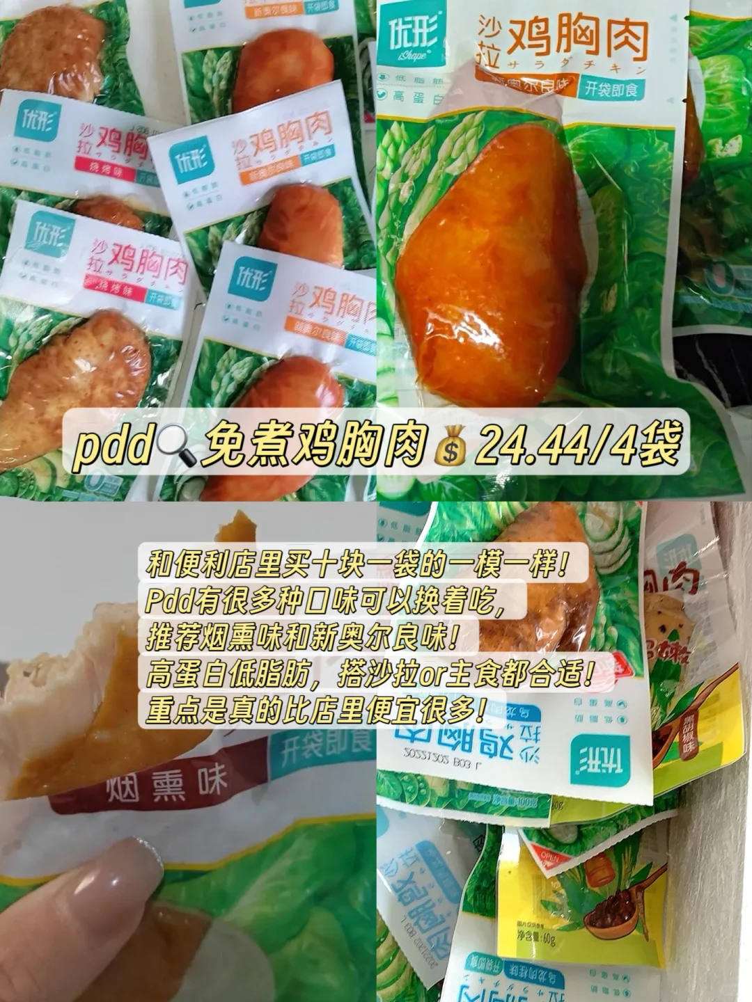 普通牛马的pdd减脂食物清单（瘦10斤版）
