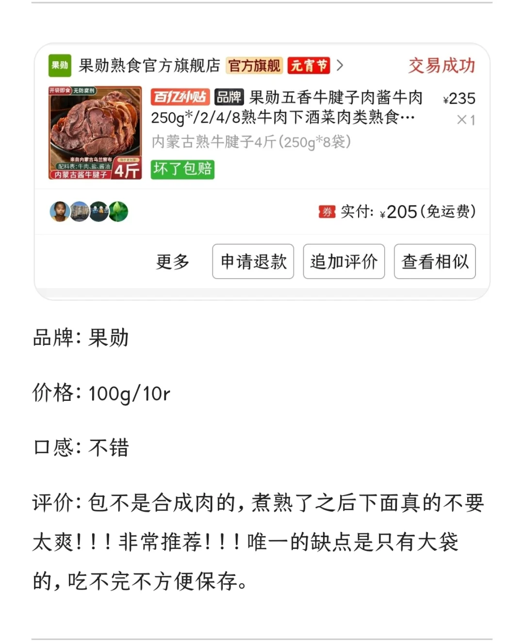 即食牛肉｜7家即食牛肉大横评