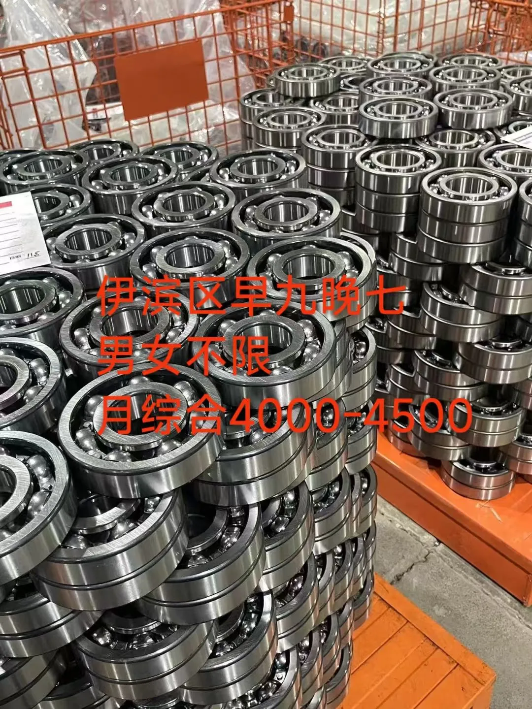 伊滨早九晚七质检/磨工