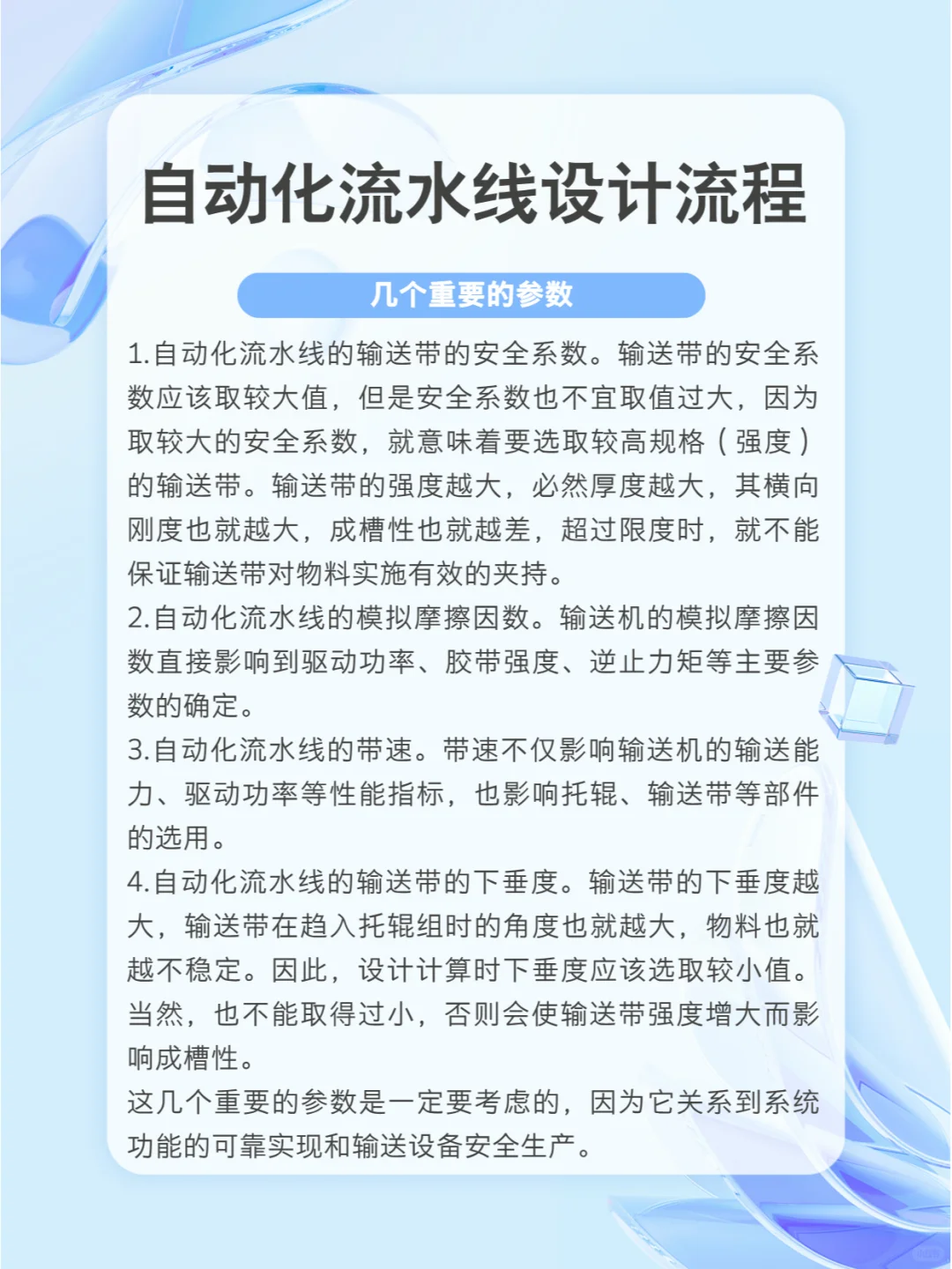 自动化流水线设计流程