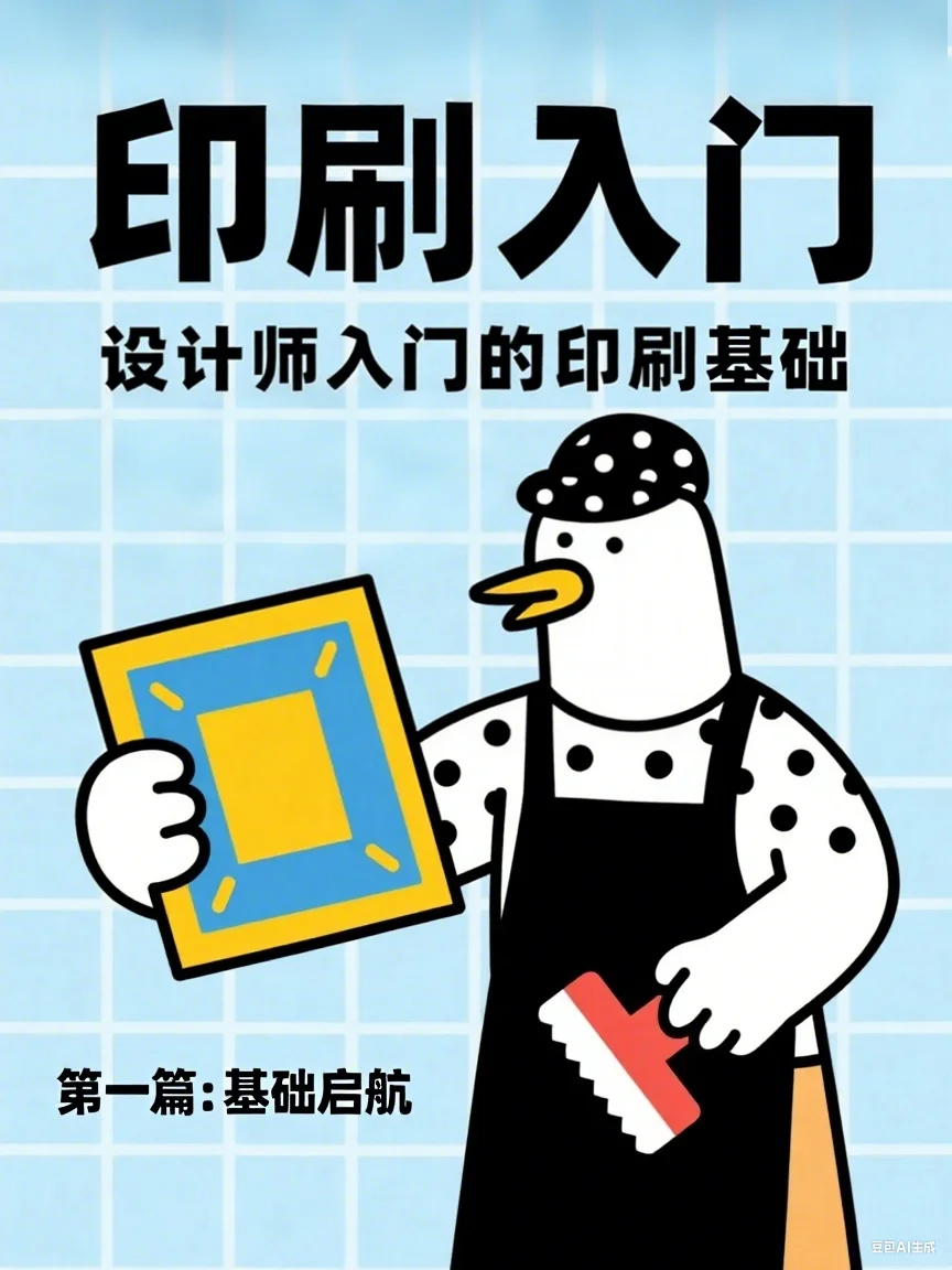 印刷萌新集合，知识点超干货整理！