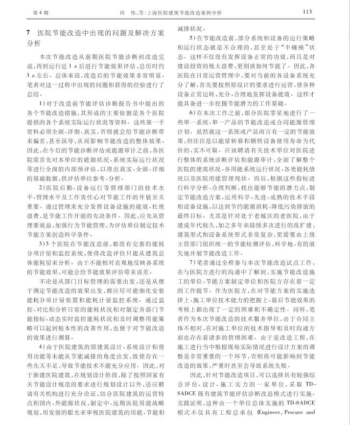 医院建筑节能改造案例分享