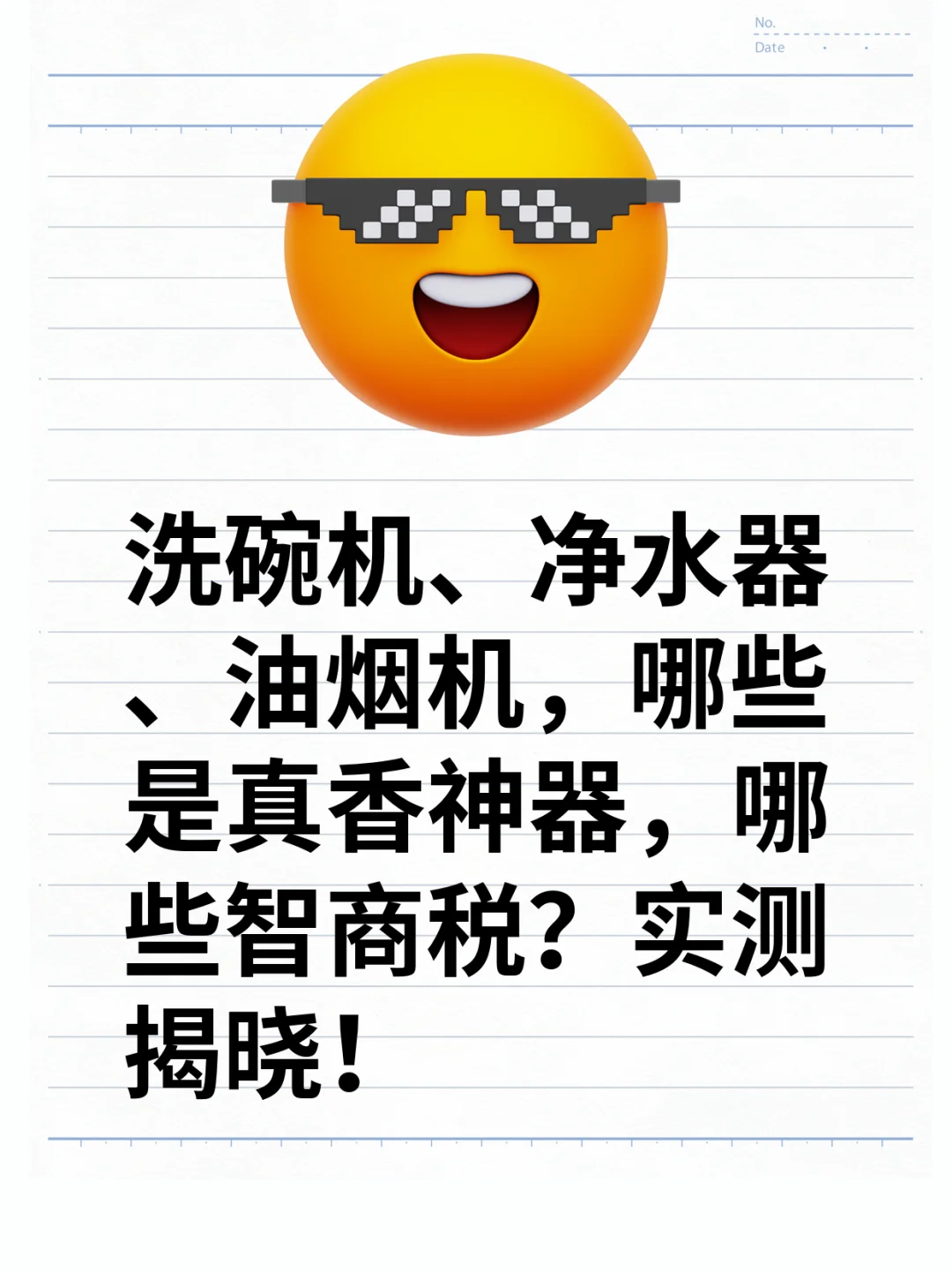 国补厨卫电器红黑榜！1099元净水器真能