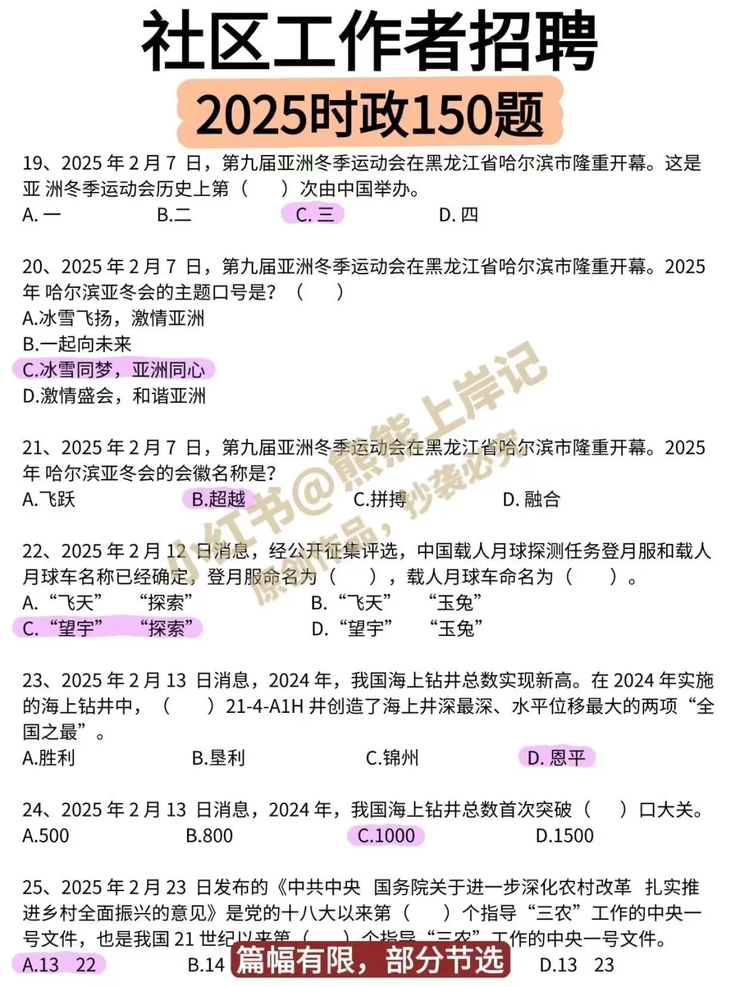 ?社区招聘最新时政已出，赶紧刷‼️