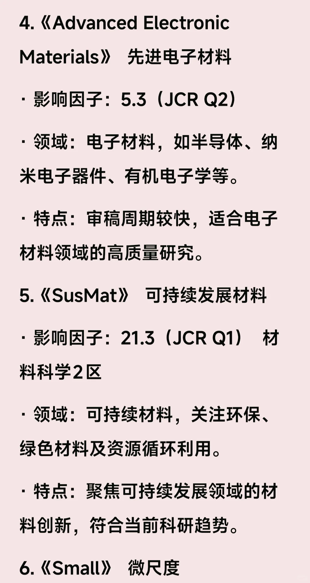 威利(wiley)出版集团旗下典型材料类期刊