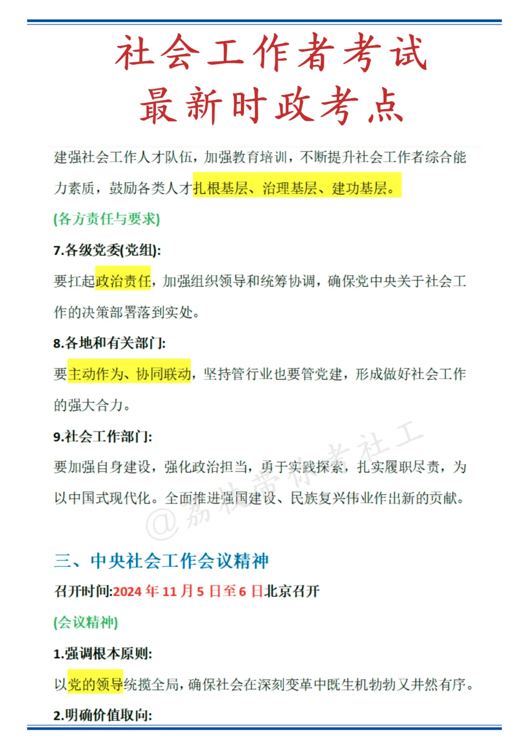 ?社工考试最新时政考点！存下背！