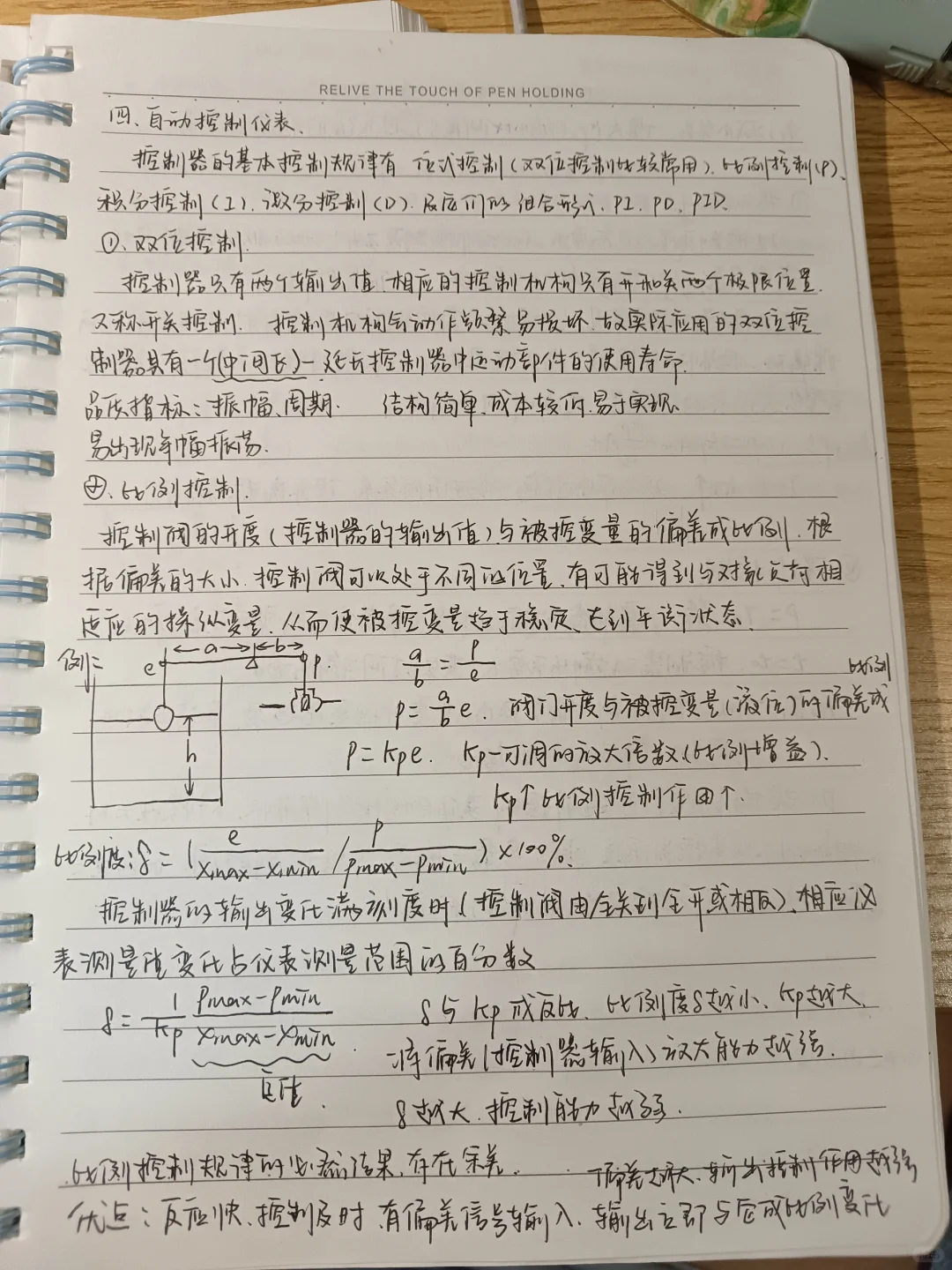 化工仪表及其自动化