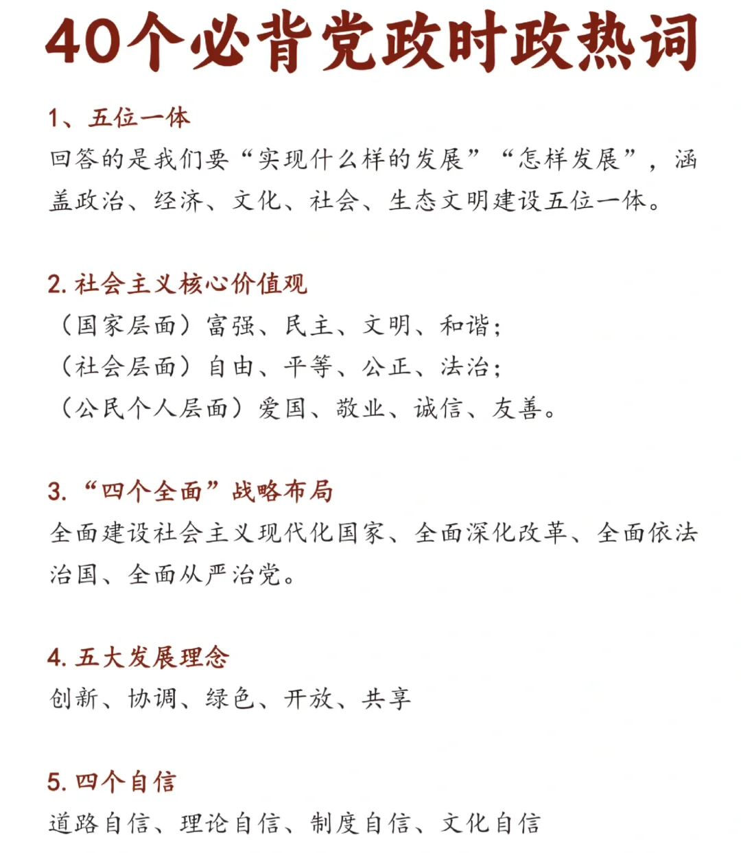 热点词汇?，必背！