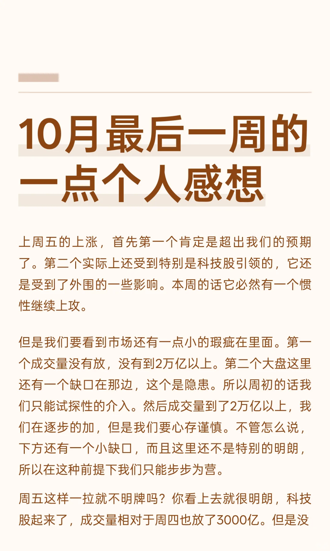 10月最后一周的一点个人感想