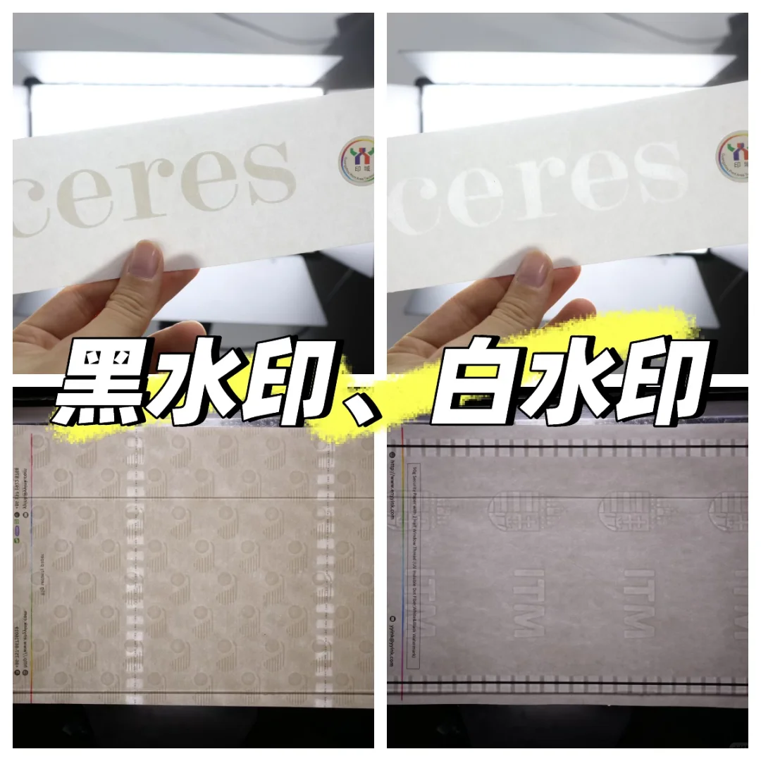 （黑水印 + 白水印），印刷界的 “隐形防伪盾”！