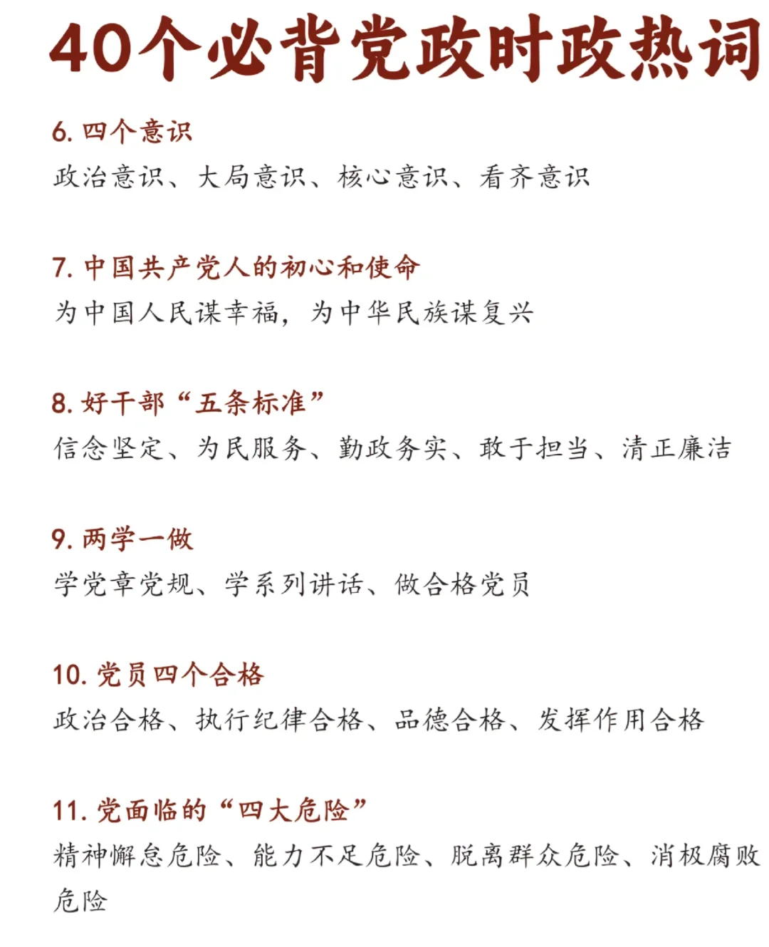 热点词汇?，必背！