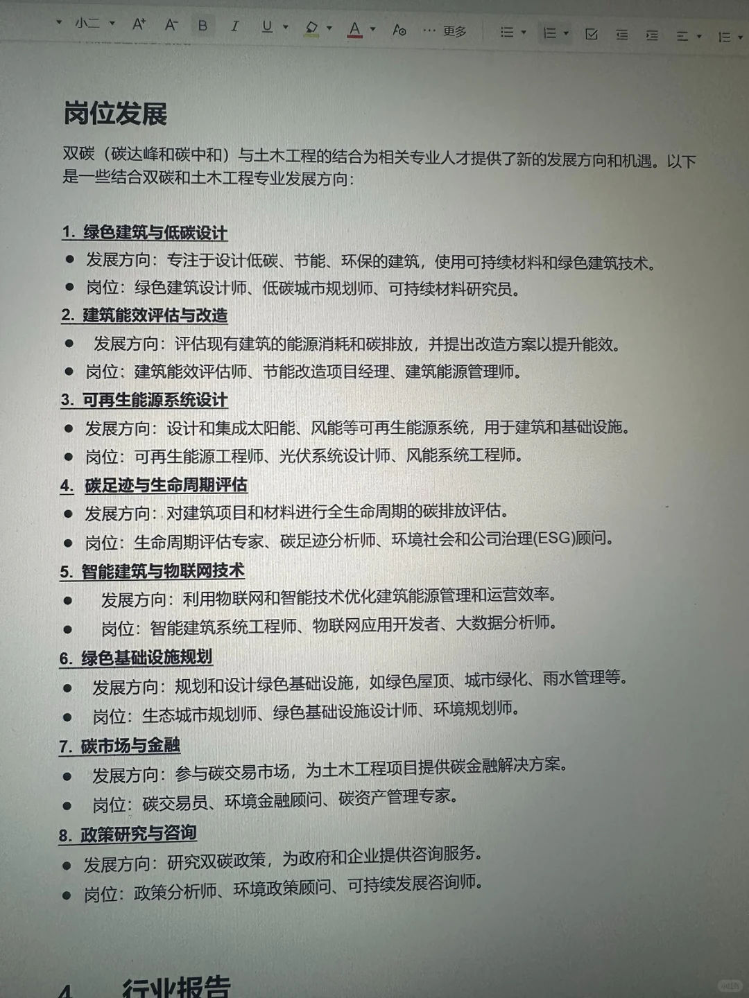 我发现土木建筑➕双碳，双赛道才是王炸！