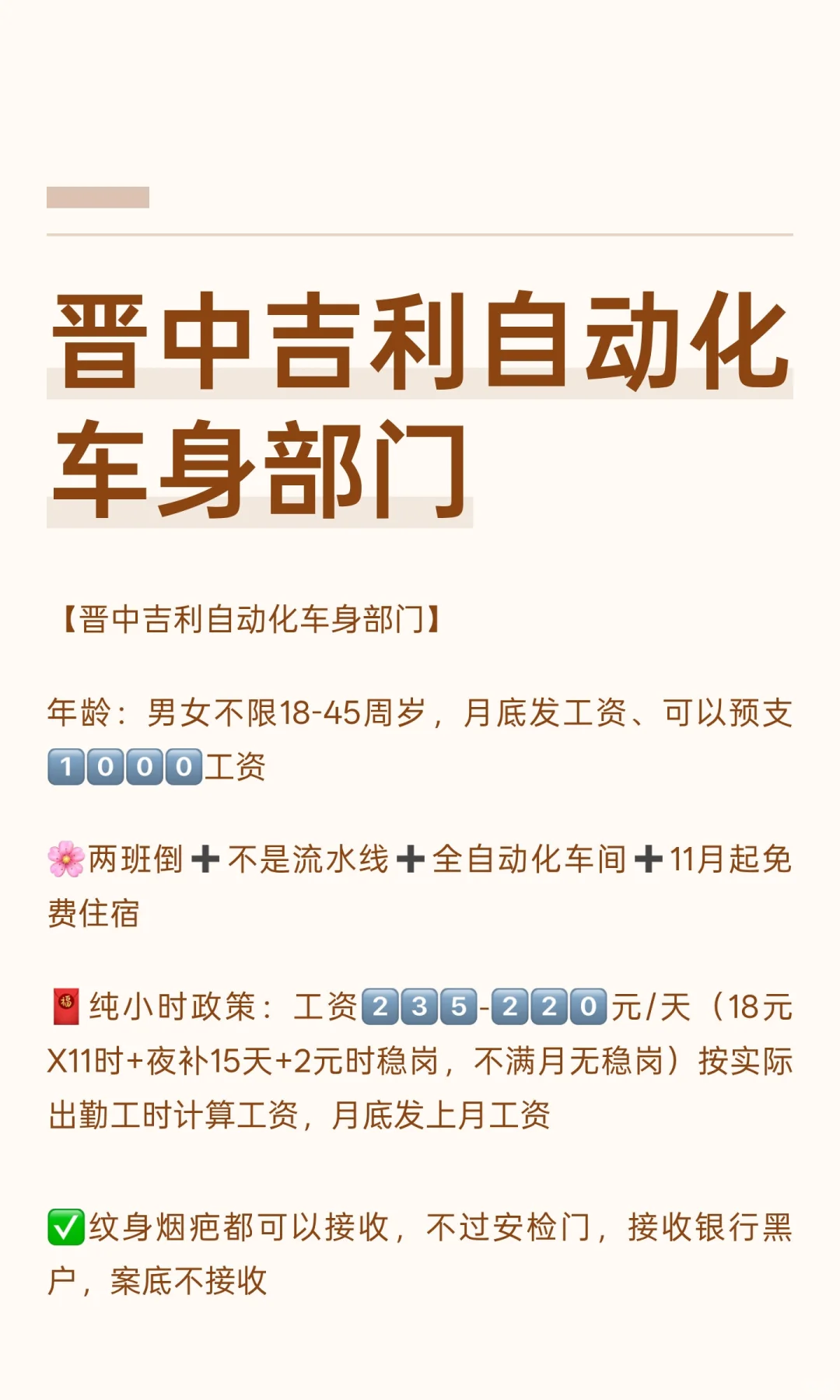 晋中吉利自动化车身部门