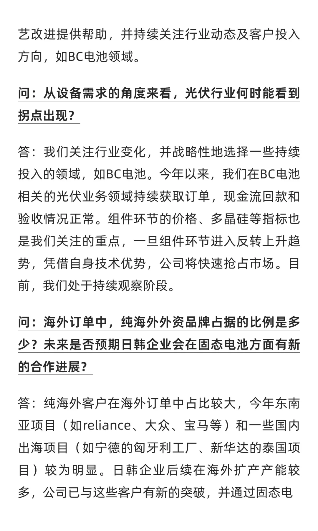先导智能业绩交流会