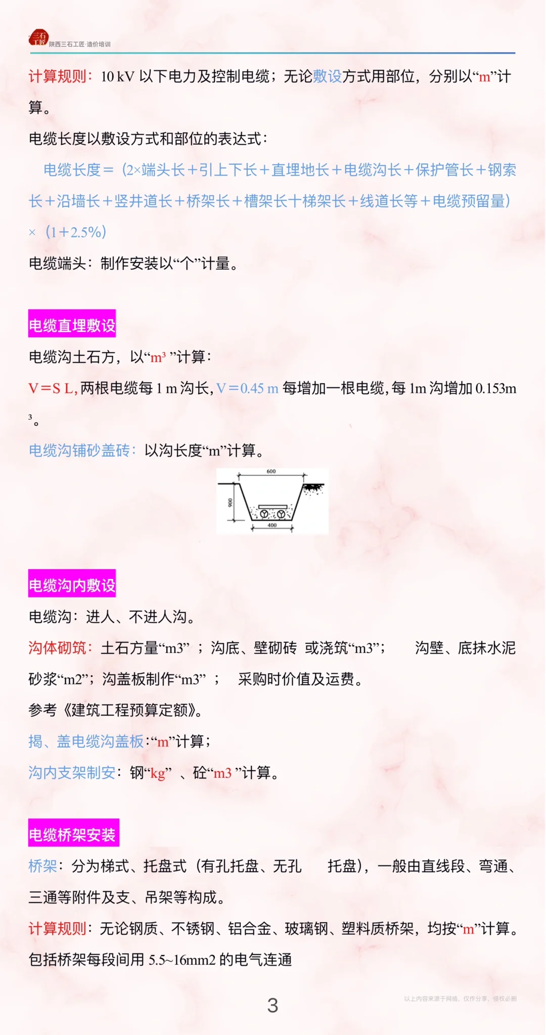 干货?建筑电气工程量计算方法！