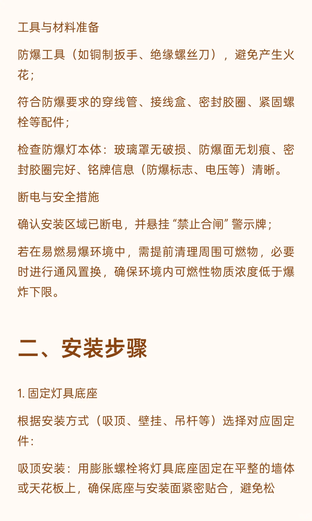 防爆灯怎么安装