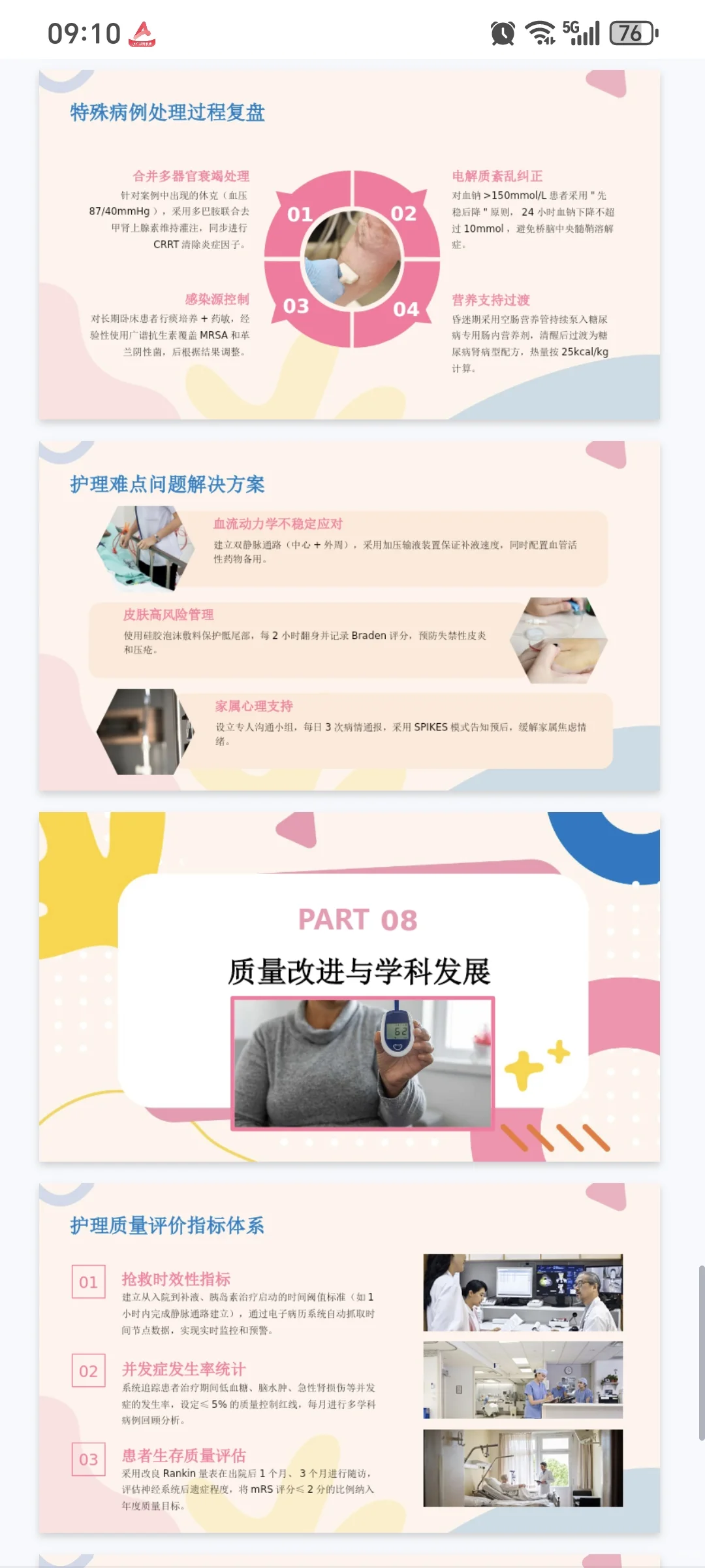 （675）糖尿病非酮症性高渗综合征的护理ppt