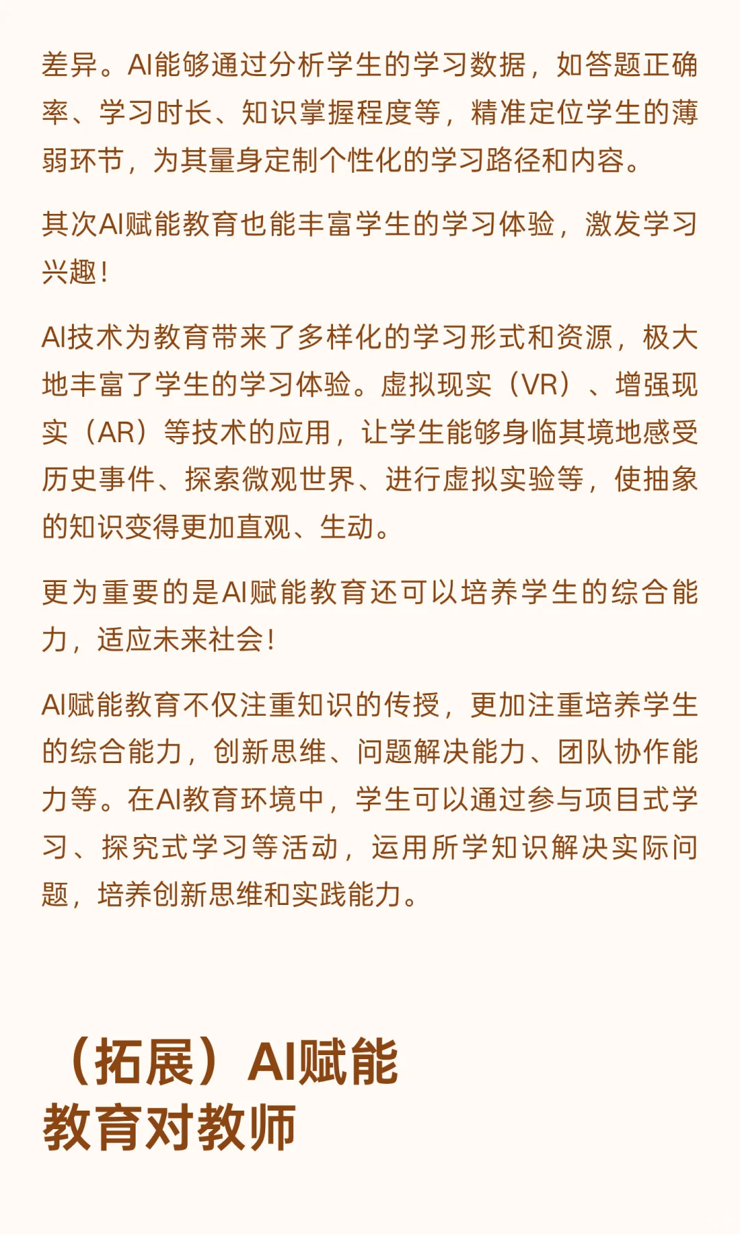 2025教育热点积累DAY7-AI与教育
