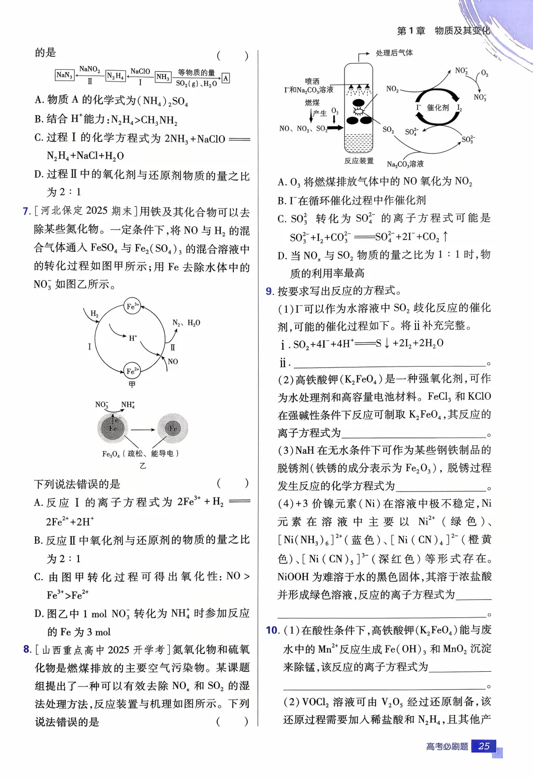 Day4 陌生方程式书写专题＋高考真题