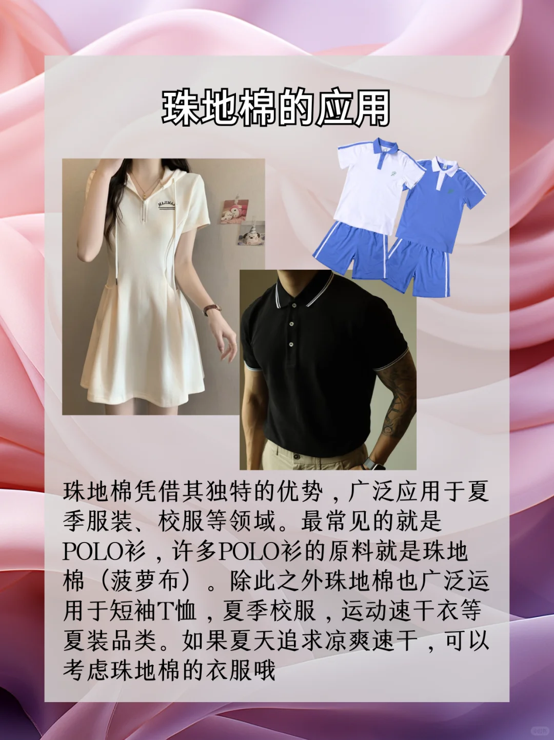 ?珠地棉YYDS！夏日必备透气神装！！✨