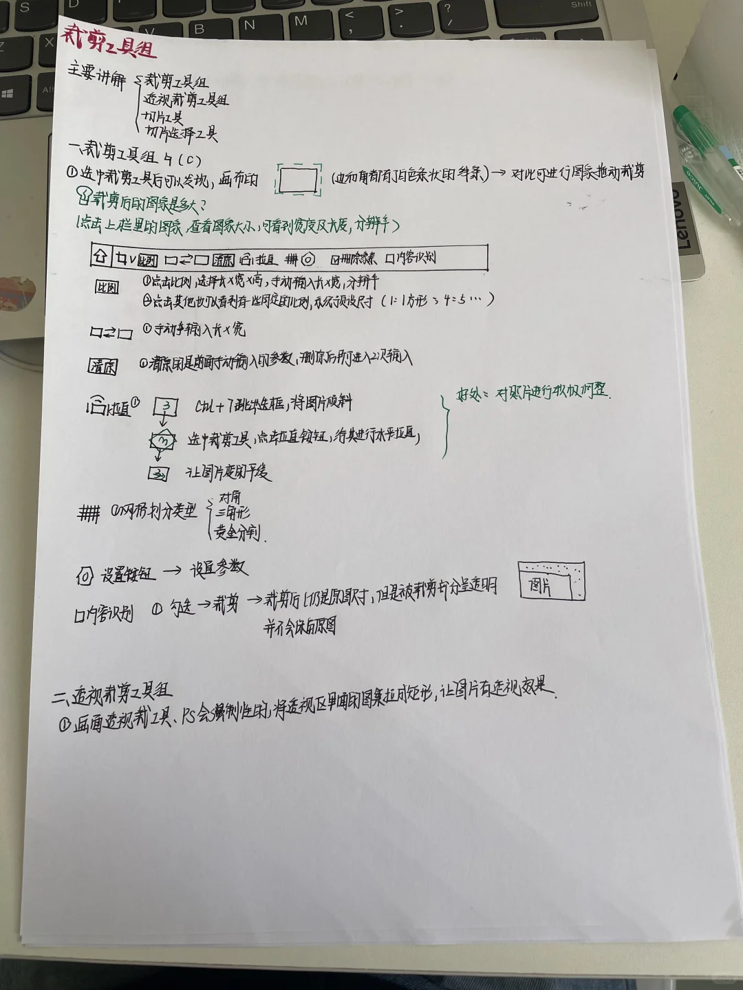 《裁剪工具组》