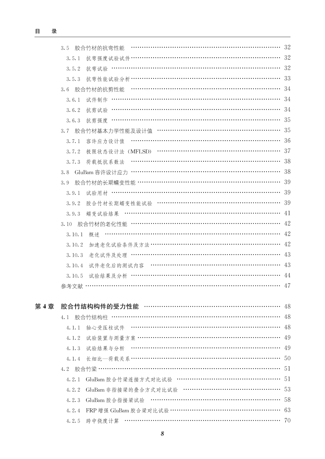 书籍@科学技术@现代竹结构