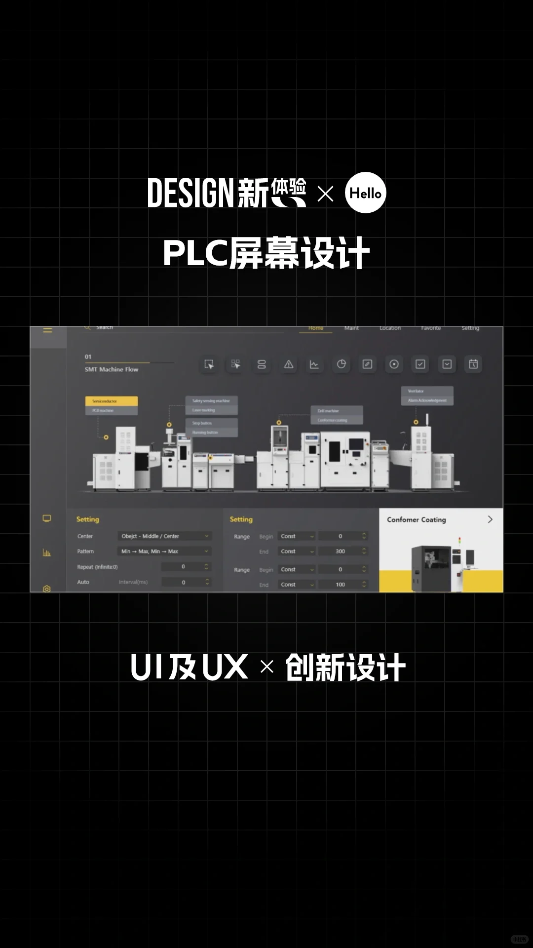 工控自动化-PLC屏幕设计