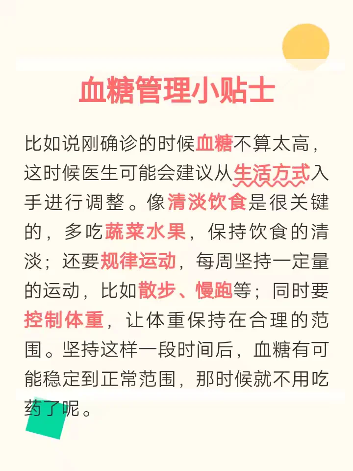 糖尿病必须吃一辈子药？别踩坑！