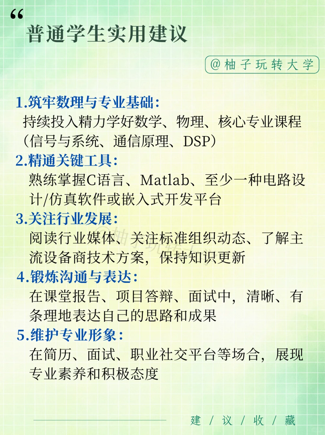 通信工程专业大学四年的安排