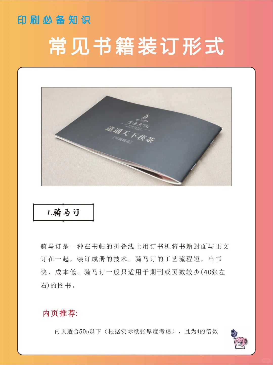 印刷常见装订方式特点介绍