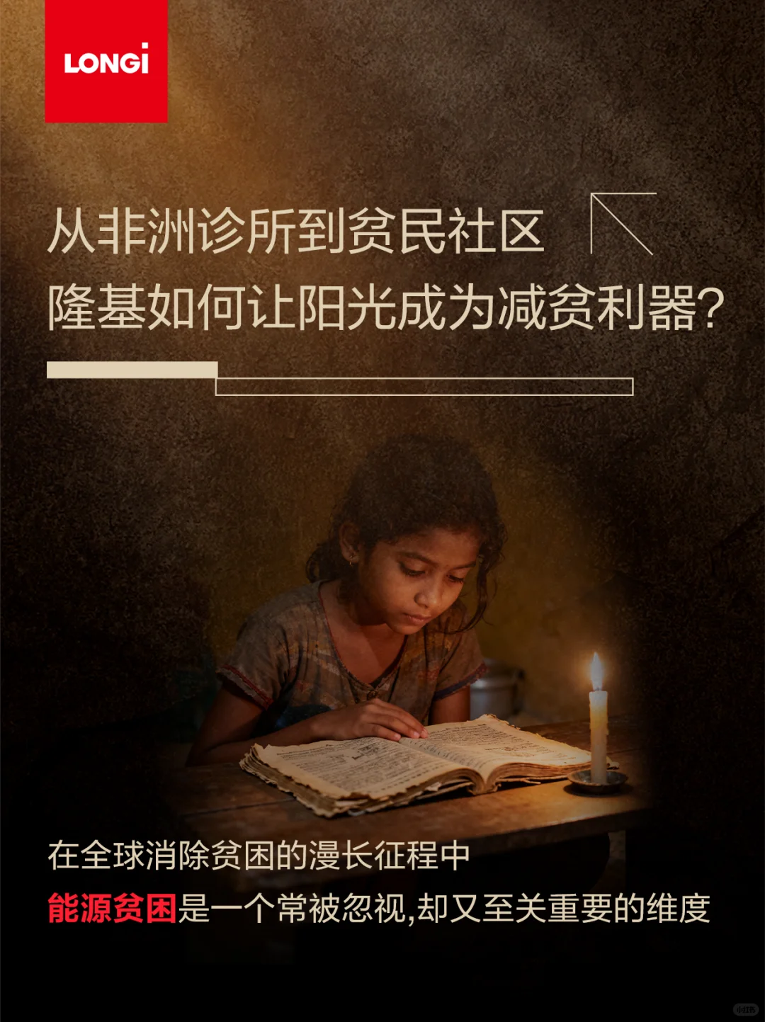 当阳光照进贫民区，贫困开始被改写