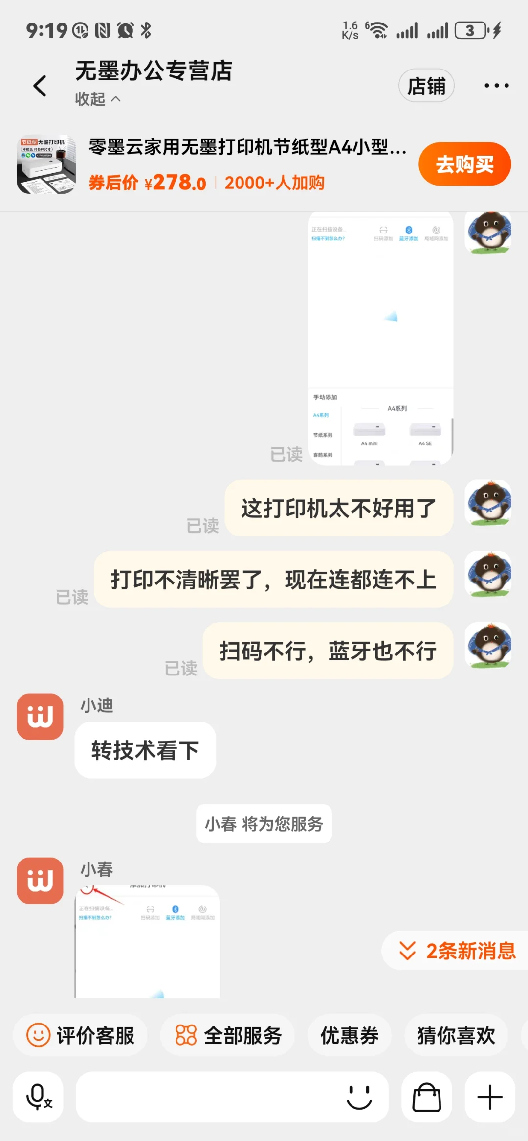 避雷这种无墨打印机
