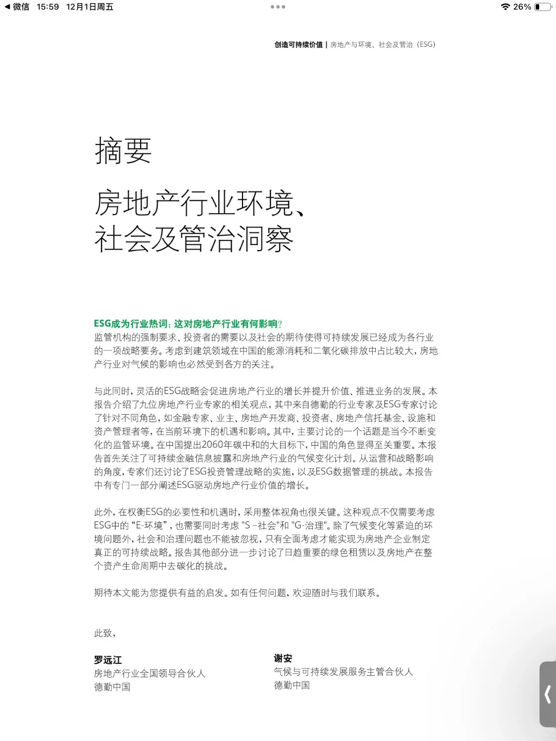 四大必读：双碳背景下的绿色建筑❗️