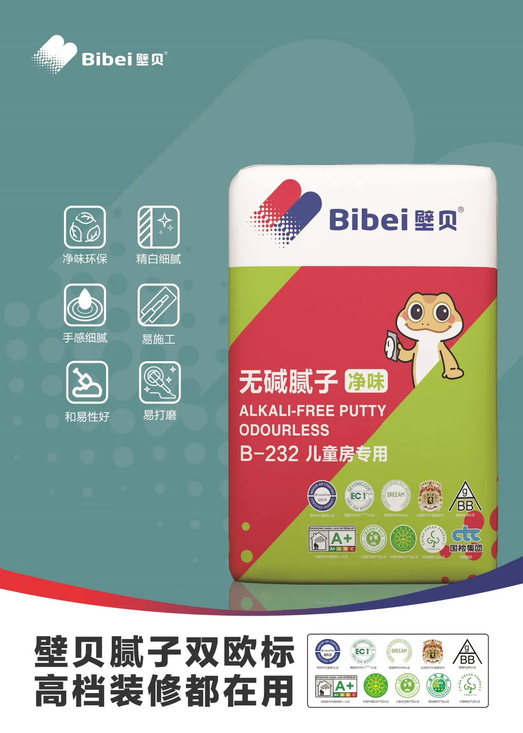 ? 儿童房墙面,从腻子开始就要选对 ?