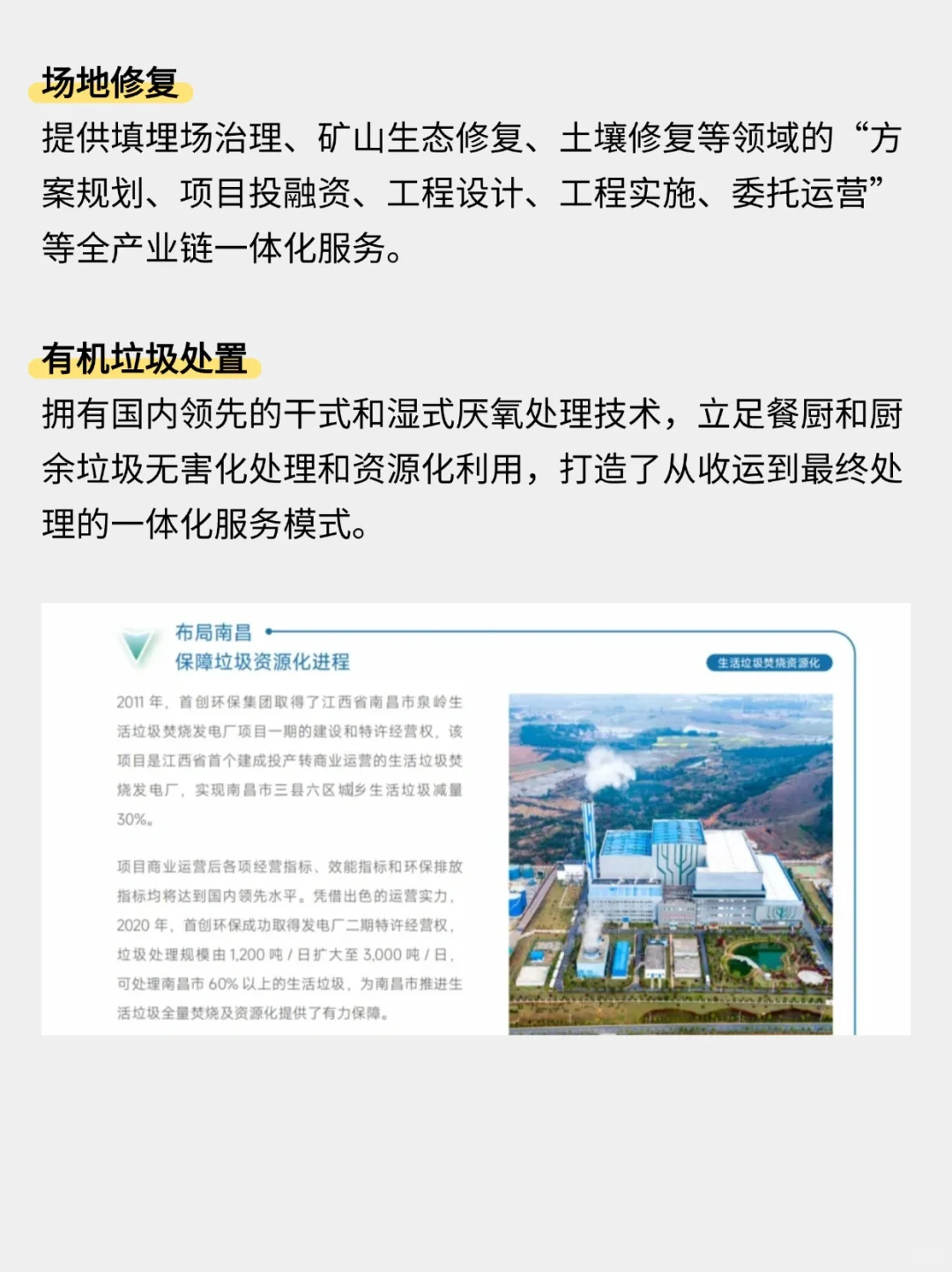 干货速码 | 上市国企首创环保优秀ESG案例