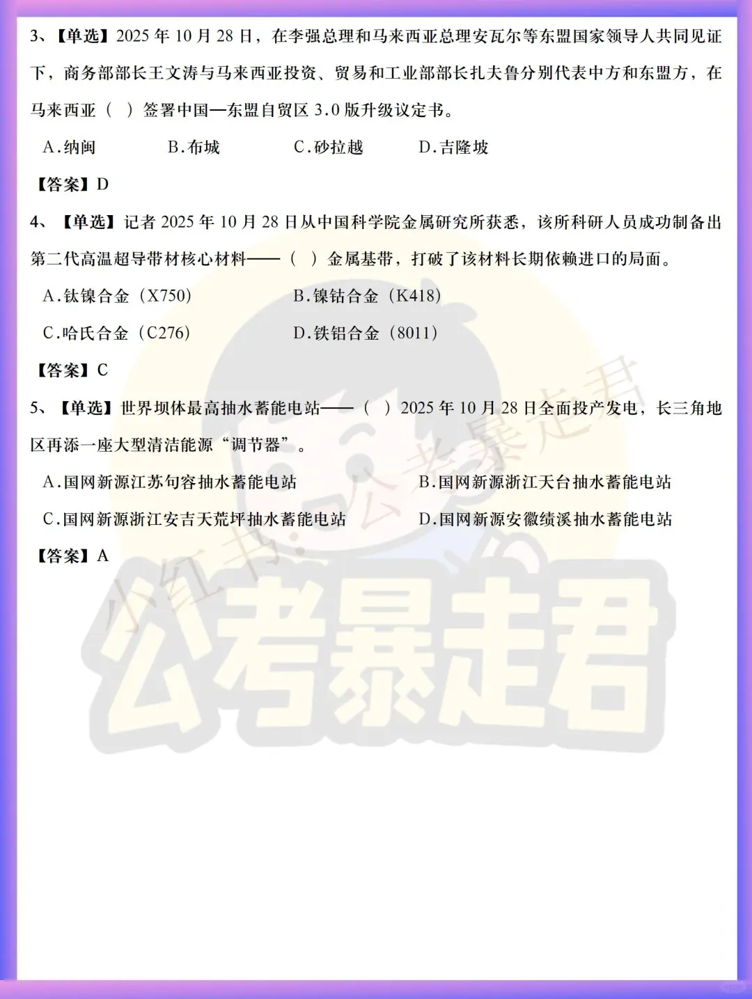 每日时政 | 2025年10月30日时政