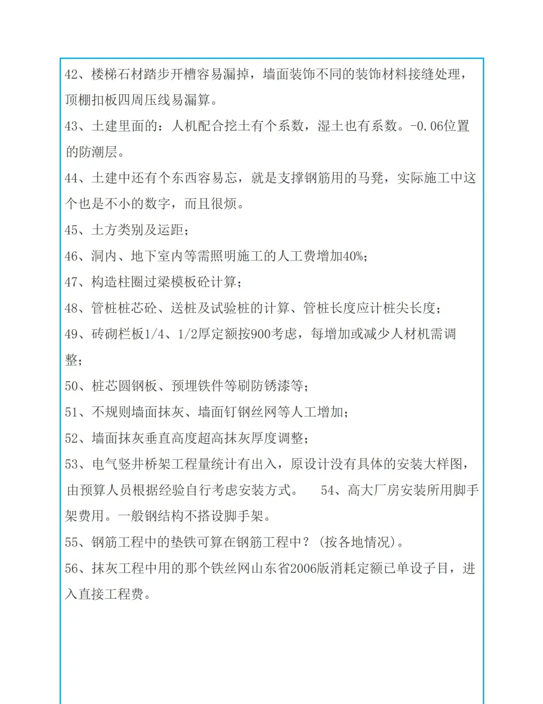 预算中容易漏的100项