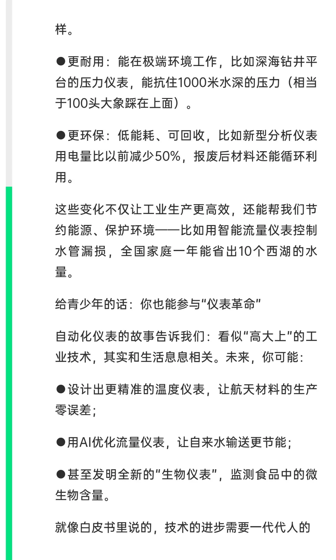 自动化仪表：工业世界的“智能感官”