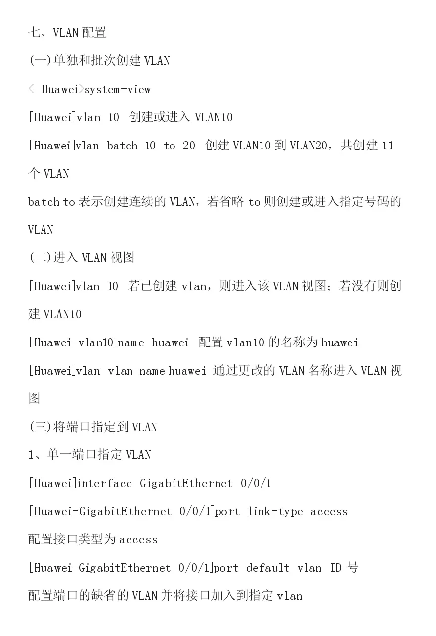 春高网络技术类《网络设备安装与调试》