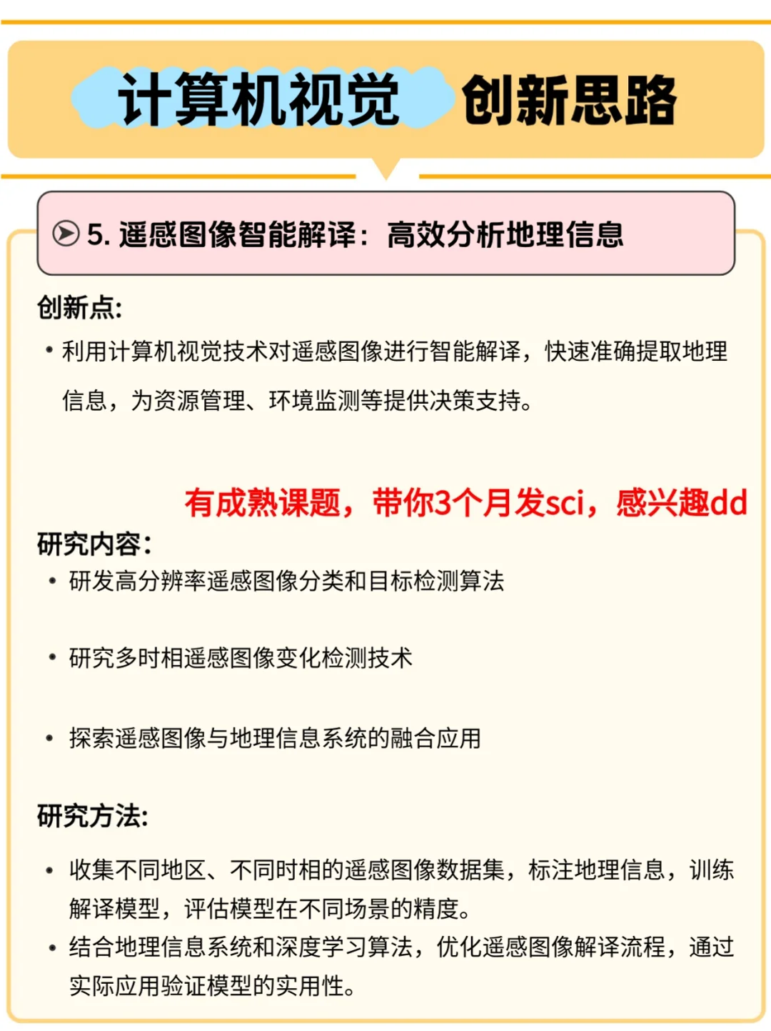 ?学计算机视觉的宝子一定要刷到啊！